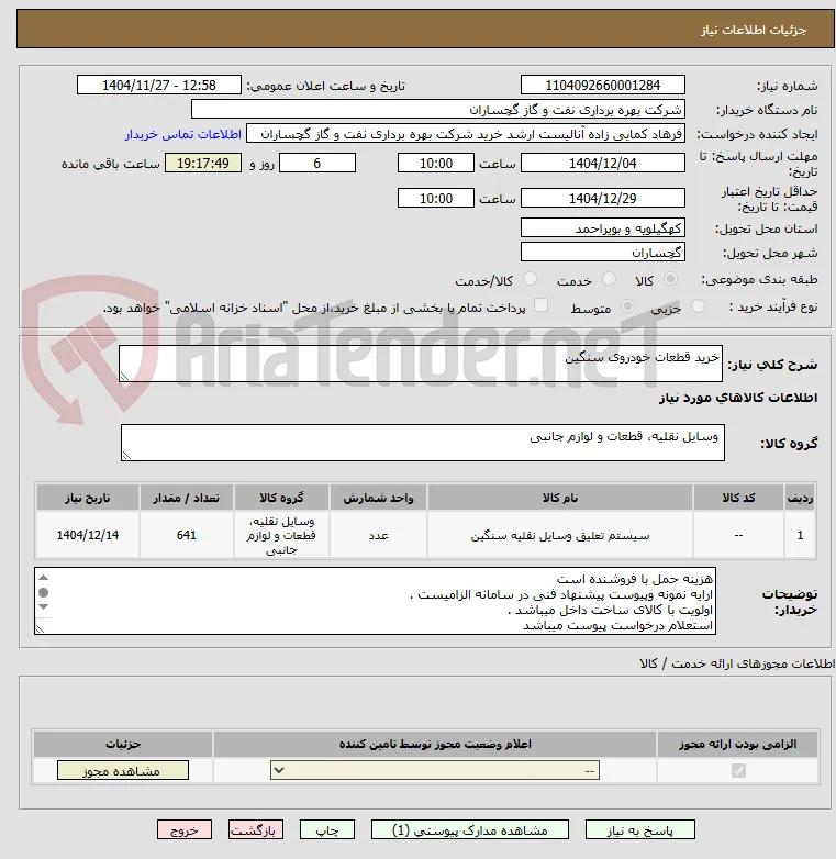 خرید قطعات خودروی سنگین