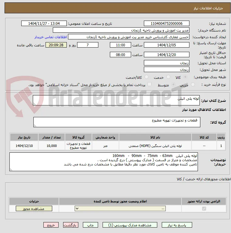 لوله پلی اتیلن 