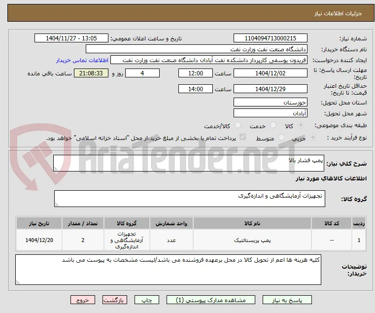 پمپ فشار بالا