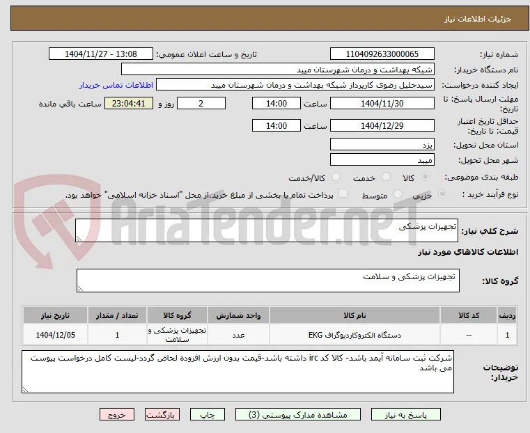 تجهیزات پزشکی