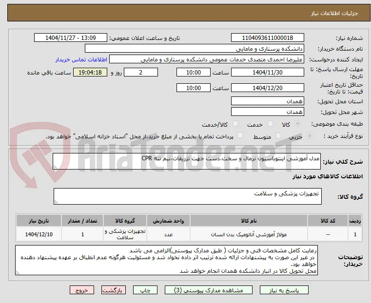 مدل آموزشی اینتوباسیون نرمال و سخت،دست جهت تزریقات،نیم تنه CPR 