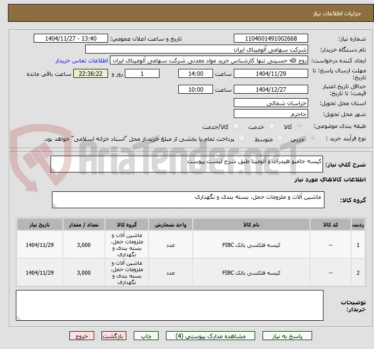 کیسه جامبو هیدرات و آلومینا طبق شرح لیست پیوست