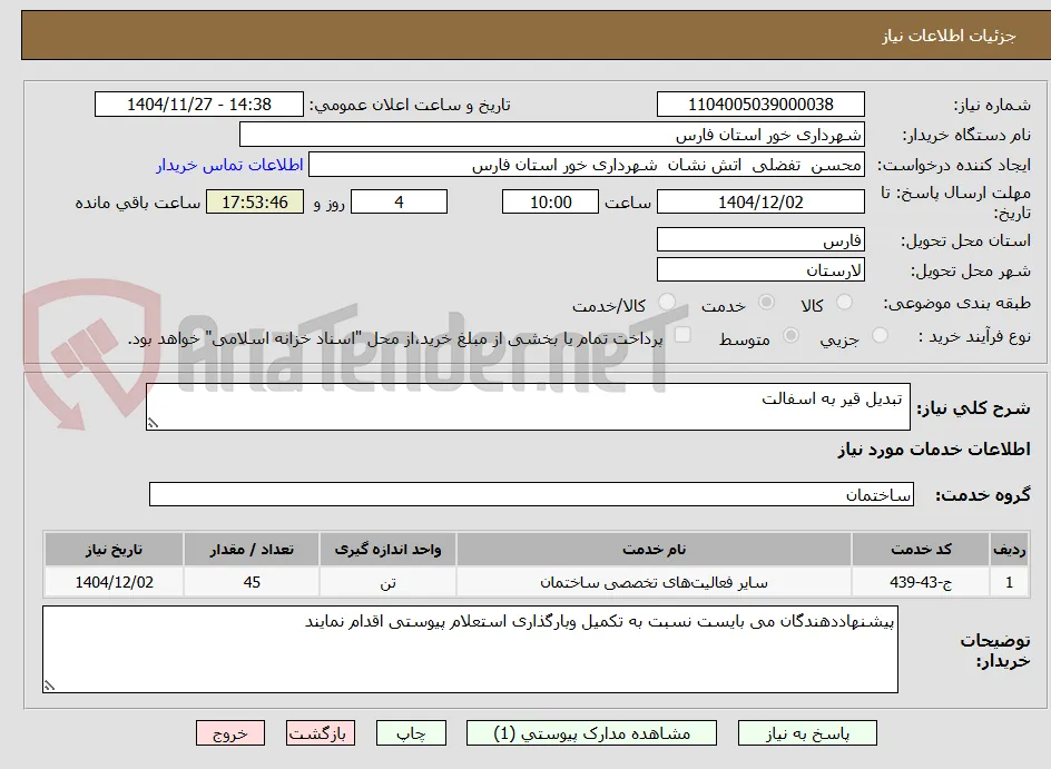  تبدیل قیر به اسفالت 