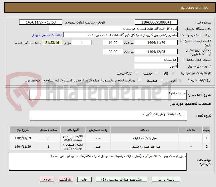 مبلمان اداری
