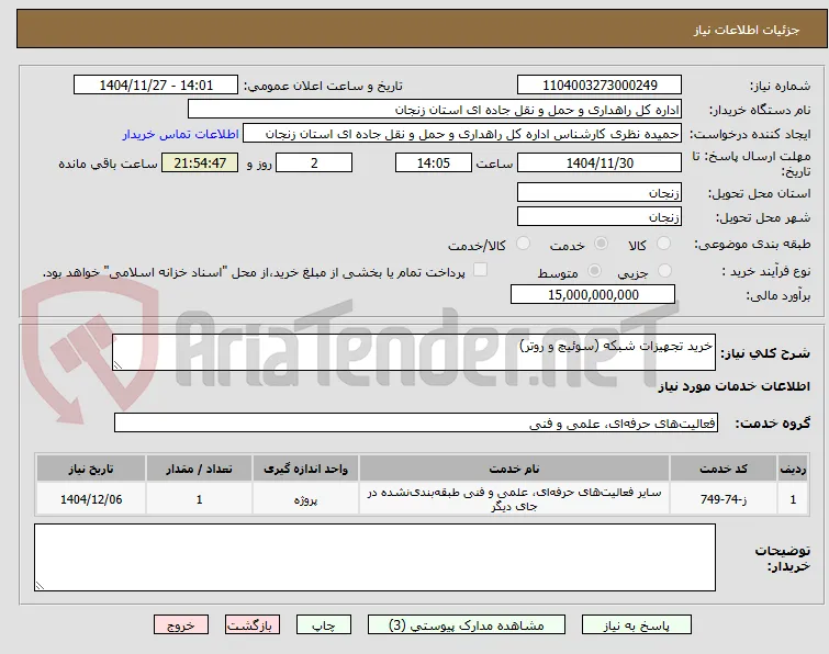 خرید تجهیزات شبکه (سوئیچ و روتر)
