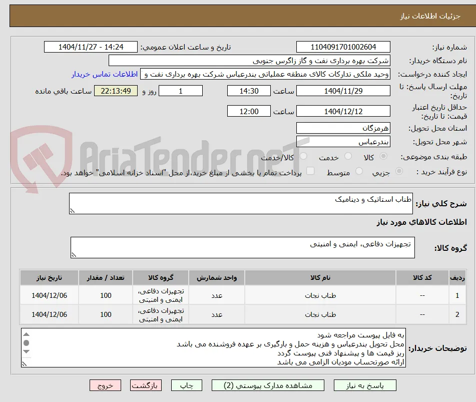 طناب استاتیک و دینامیک 
