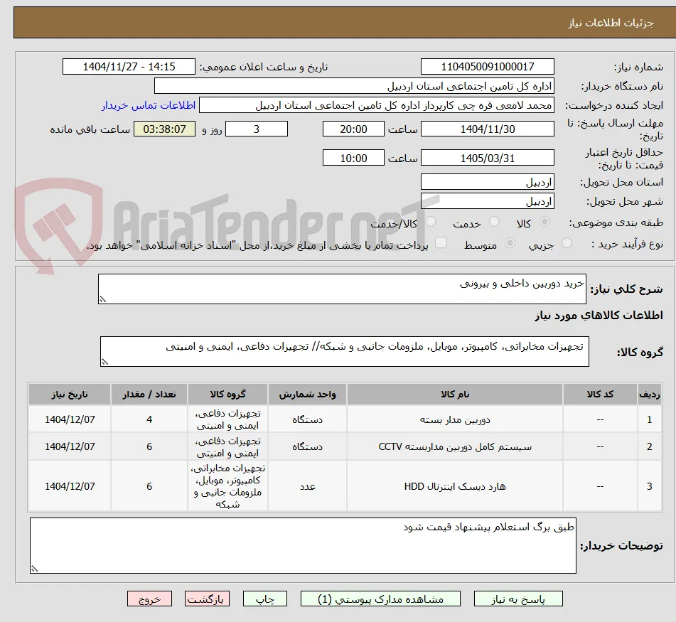 خرید دوربین داخلی و بیرونی