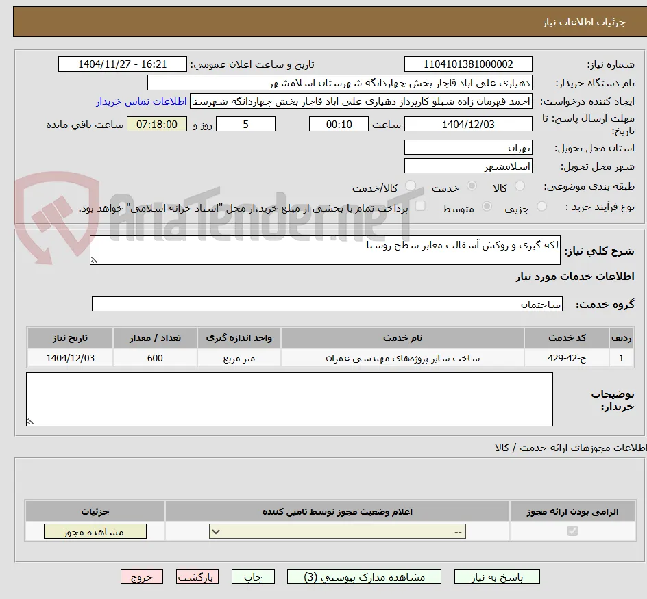 لکه گیری و روکش آسفالت معابر سطح روستا