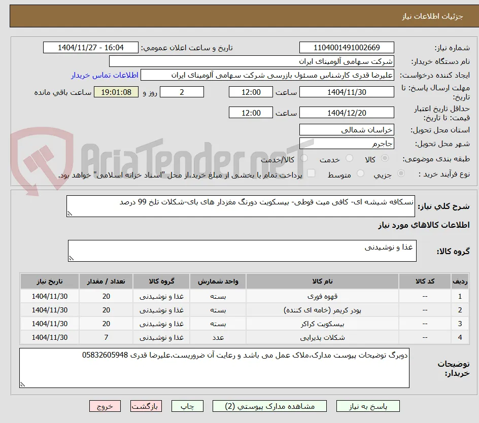 نسکافه شیشه ای- کافی میت قوطی- بیسکویت دورنگ مغزدار های بای-شکلات تلخ 99 درصد