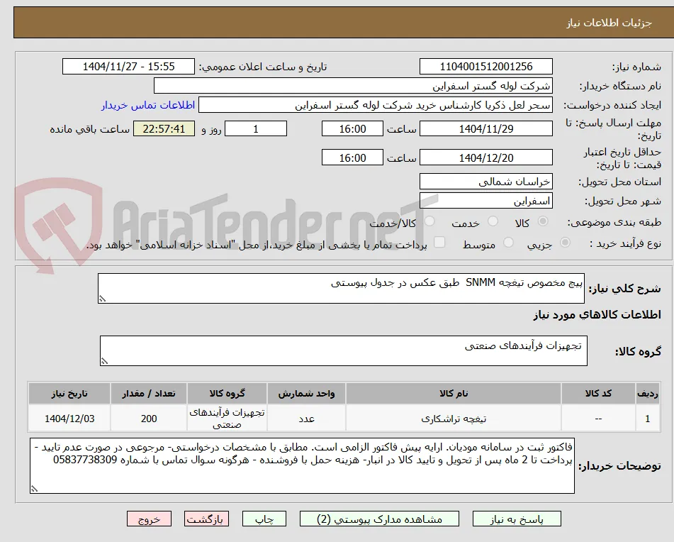 پیچ مخصوص تیغچه SNMM  طبق عکس در جدول پیوستی