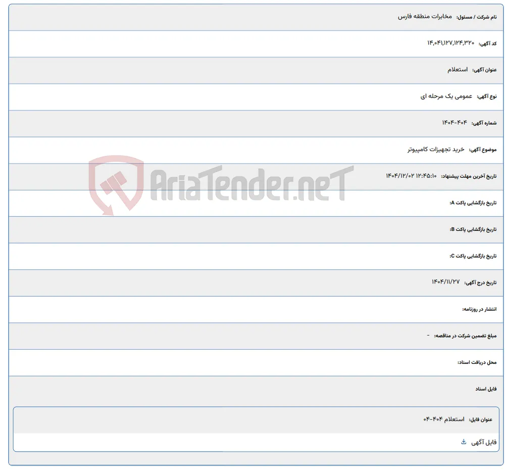 خرید تجهیزات کامپیوتر