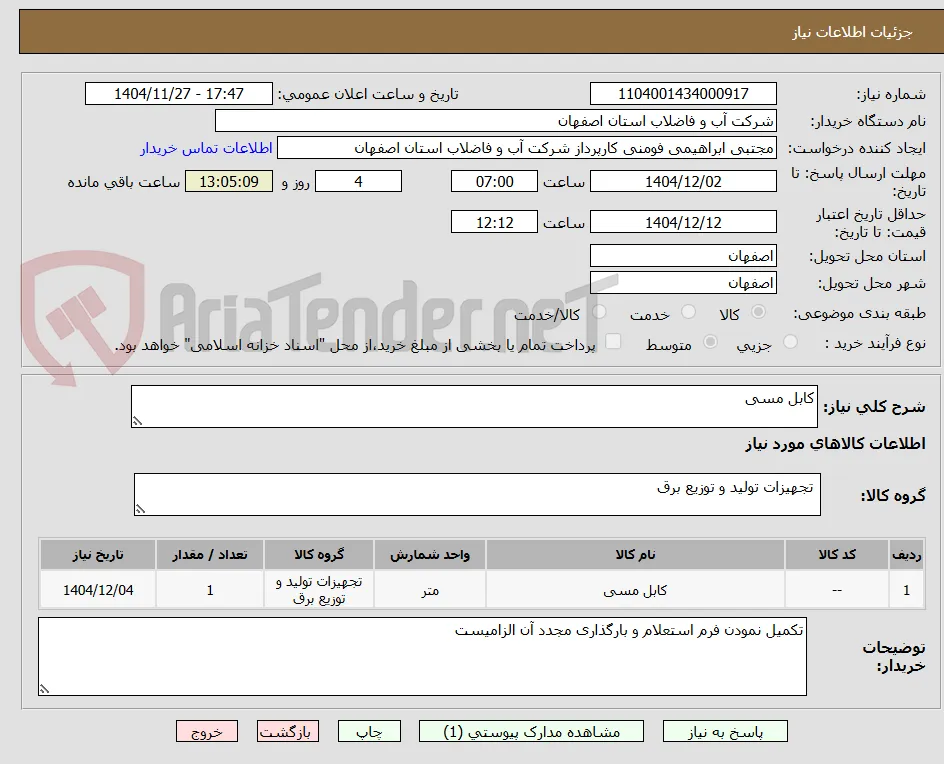 کابل مسی