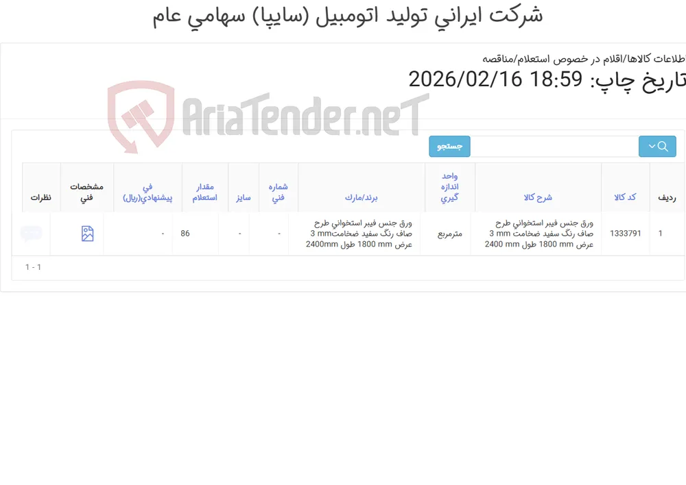 ورق جنس فیبر استخوانی