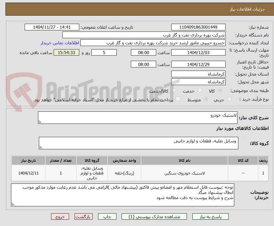 لاستیک خودرو