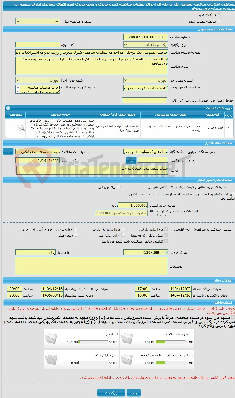 مناقصه عمومی یک مرحله ای اجرای عملیات مناقصه کنترل پذیری و رویت پذیری اشتراکهای دیماندی اداری صنعتی در محدوده منطقه برق مولوی