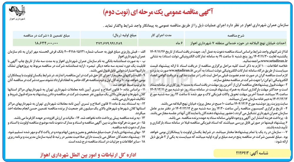 احداث خیابان