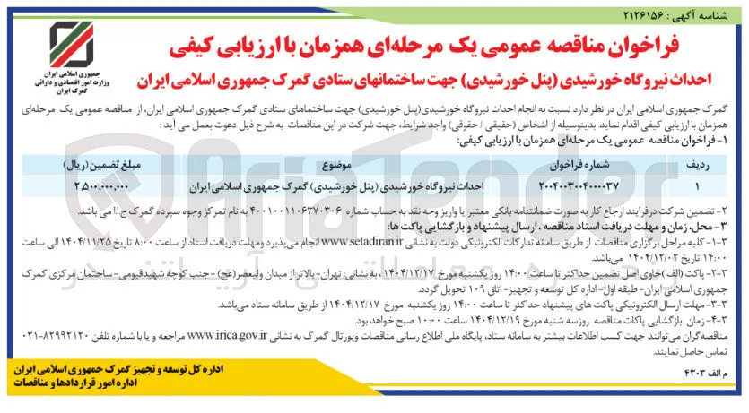 احداث نیروگاه خورشیدی پنل خورشیدی 
