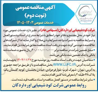 خدمات عمومی 