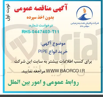 خرید انواع PIPE 