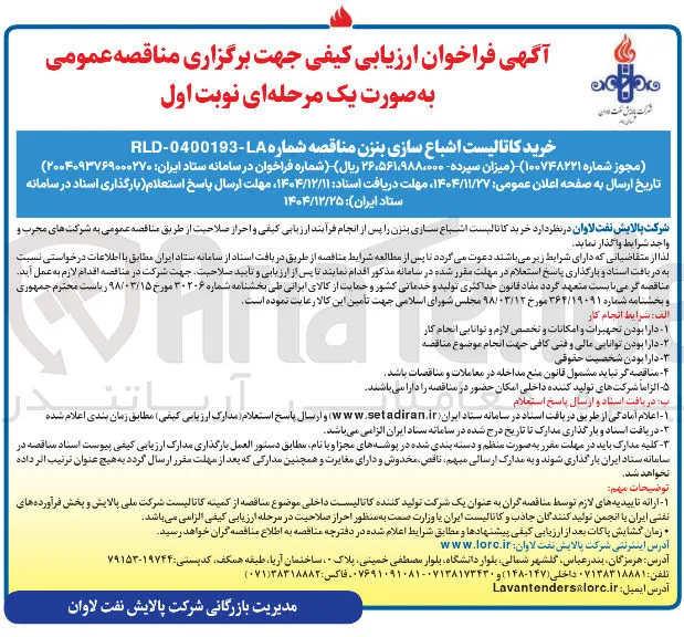 خرید کاتالیست اشباع سازی بنزن 