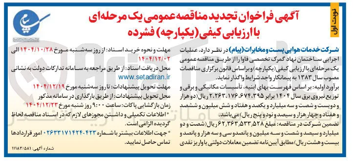 عملیات اجرایی ساختمان 
