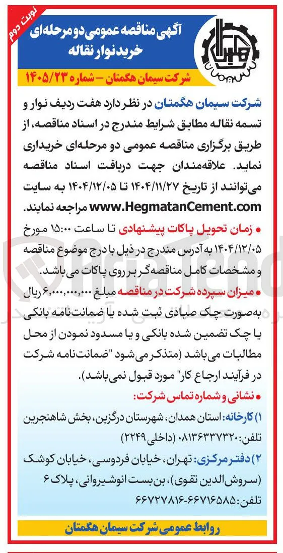 هفت ردیف نوار و تسمه نقاله
