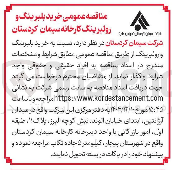 خرید بلبرینگ و رولبرینگ