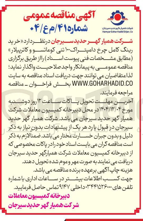 خرید رینگ کامل چرخ دامپتراک ۱۰۰ تنی کوماتسو و کاترپیلار 