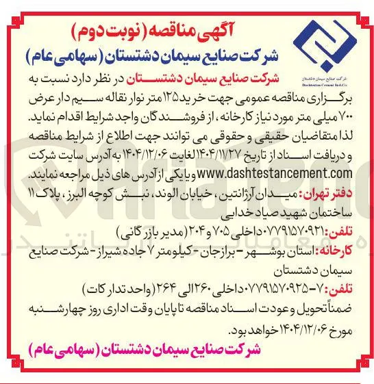 خرید ۱۲۵ متر نوار نقاله سیم دار عرض ۷۰۰ میلی متر