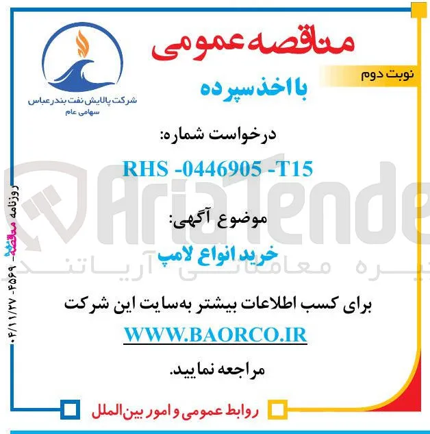 خرید انواع لامپ