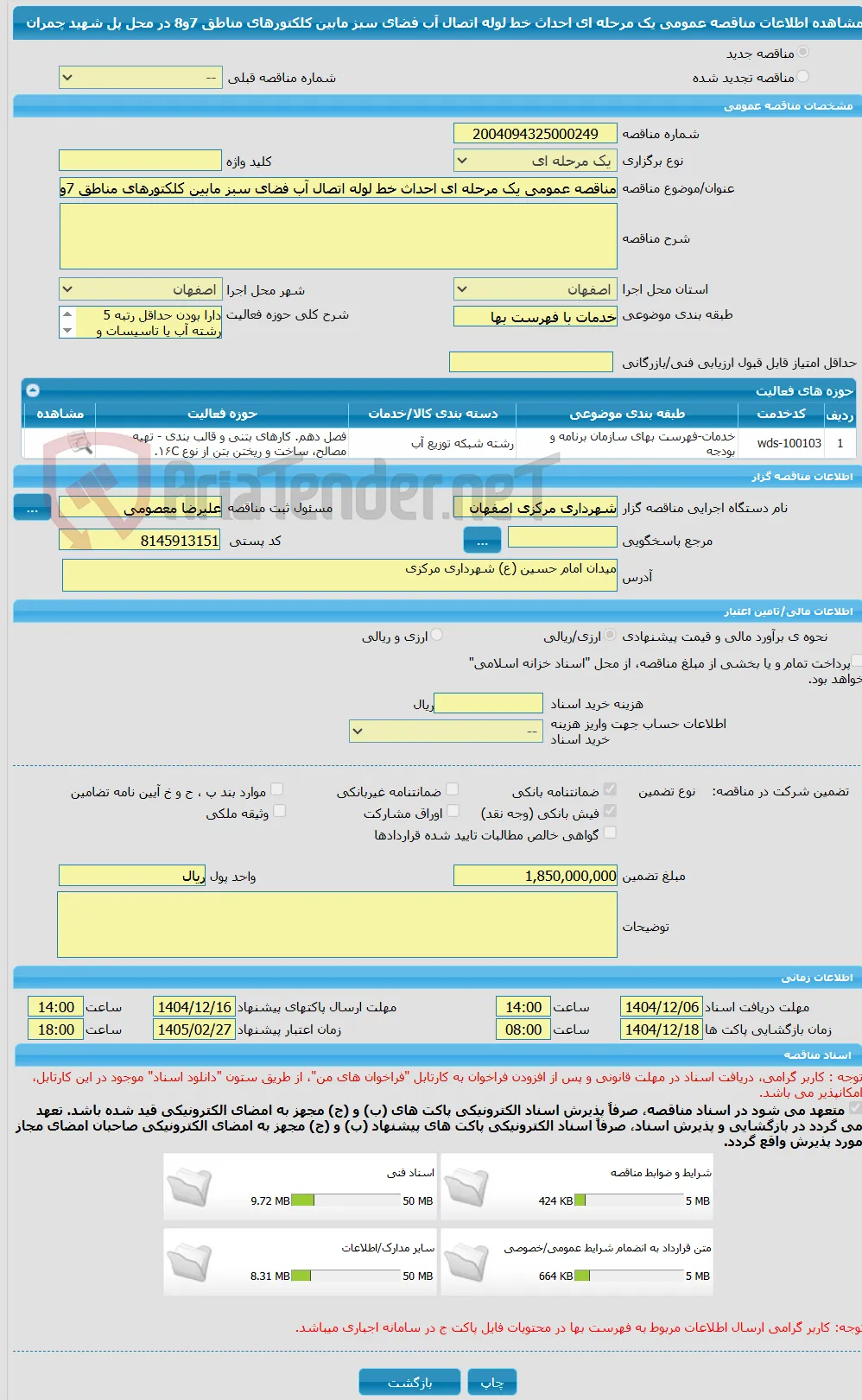مناقصه عمومی یک مرحله ای احداث خط لوله اتصال آب فضای سبز مابین کلکتورهای مناطق 7و8 در محل پل شهید چمران