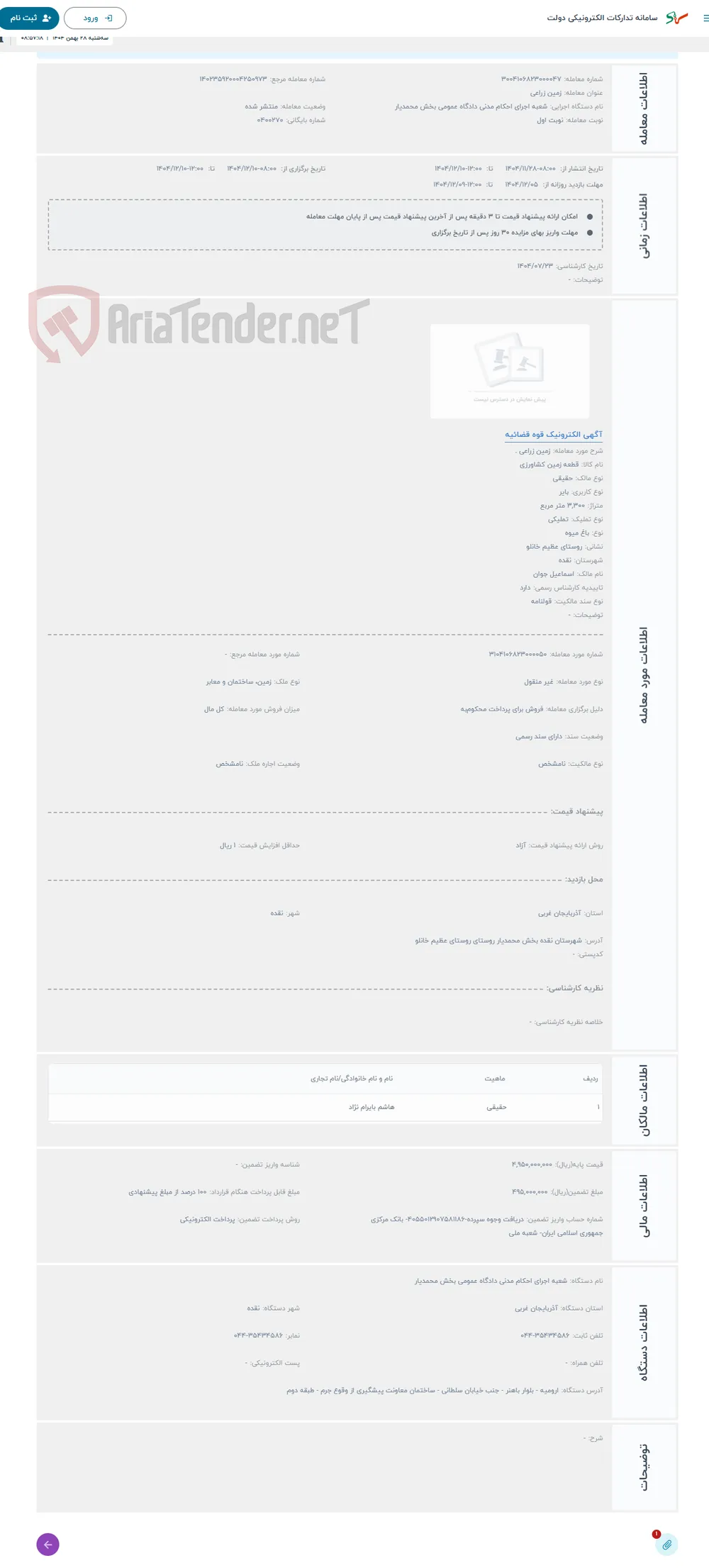 حراج زمین زراعی .