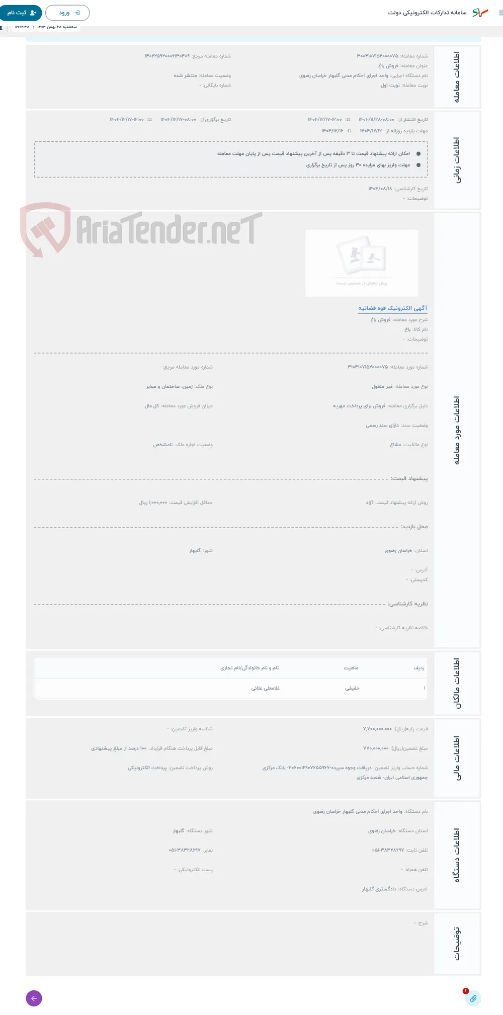 حراج فروش باغ