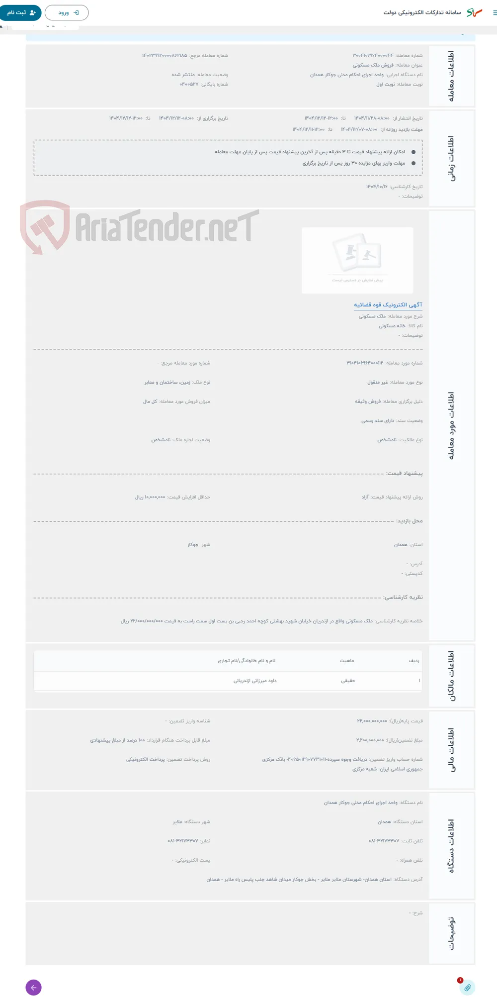 حراج ملک مسکونی