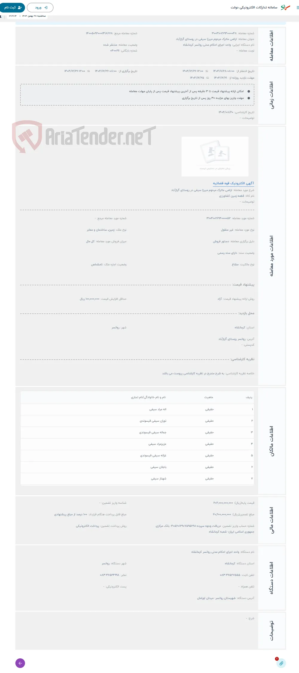 حراج اراضی ماترک مرحوم میرزا سیفی در روستای گرازآباد