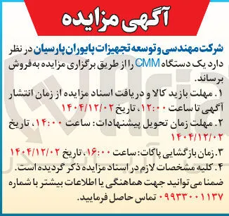  یک دستگاه CMM 