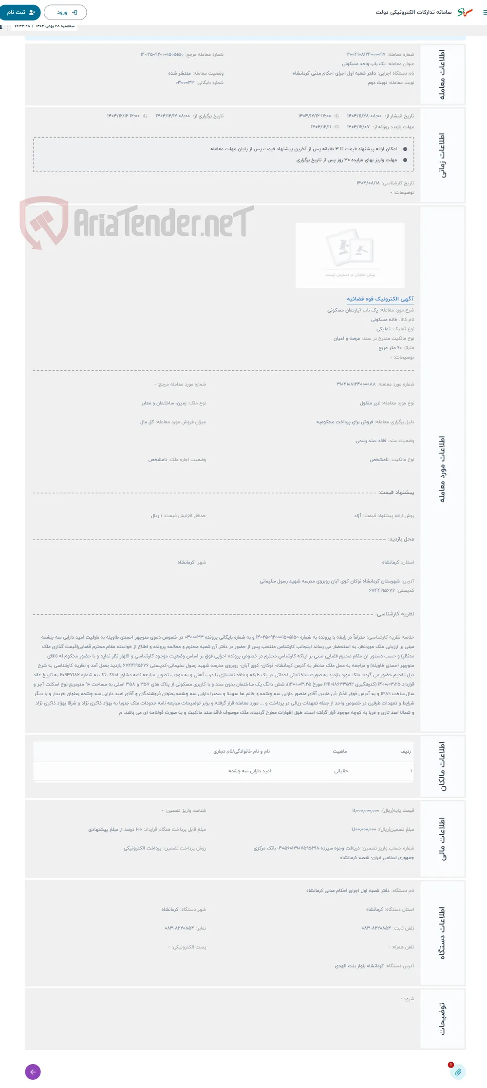 حراج یک باب آپارتمان مسکونی 