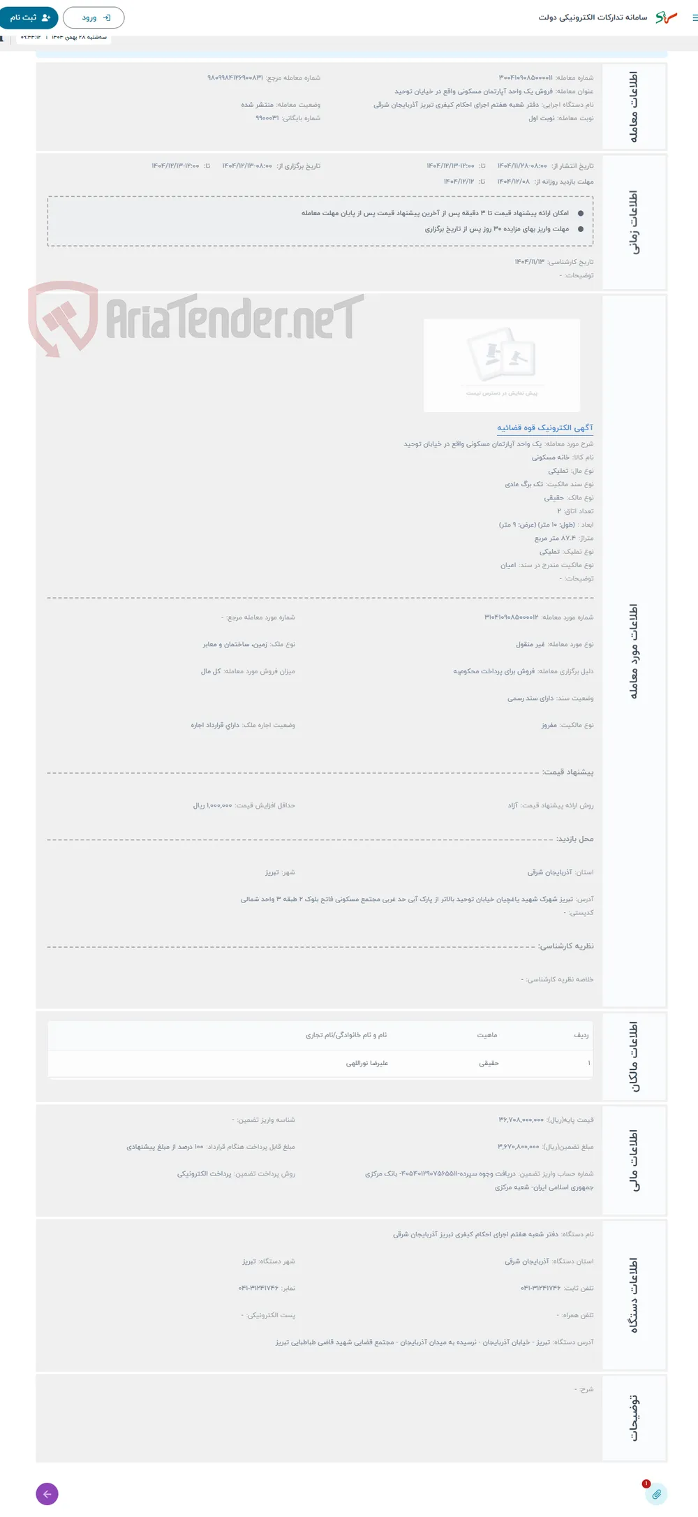حراج یک واحد آپارتمان مسکونی واقع در خیابان توحید
