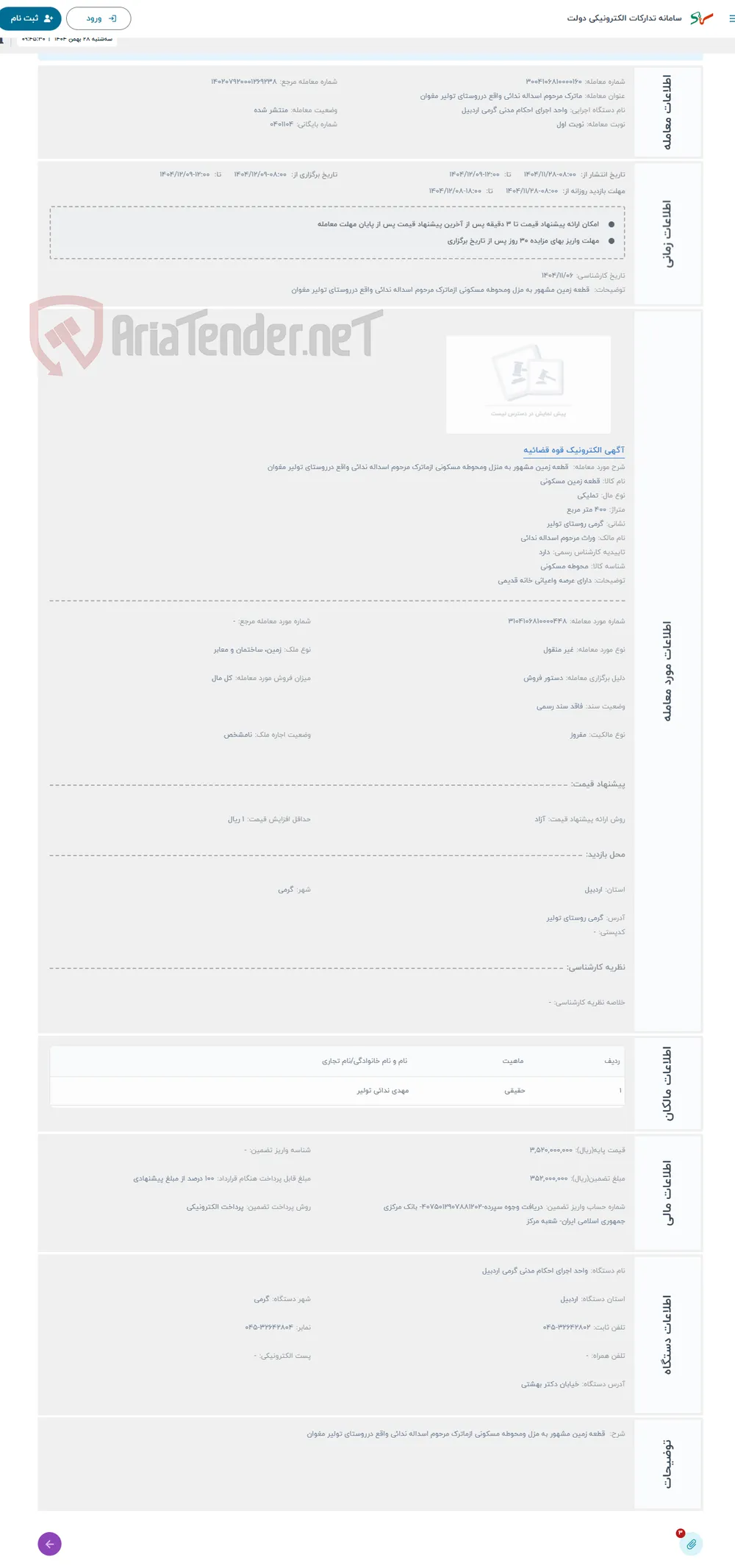 حراج  قطعه زمین مشهور به منزل ومحوطه مسکونی ازماترک مرحوم اسداله ندائی واقع درروستای تولیر مغوان