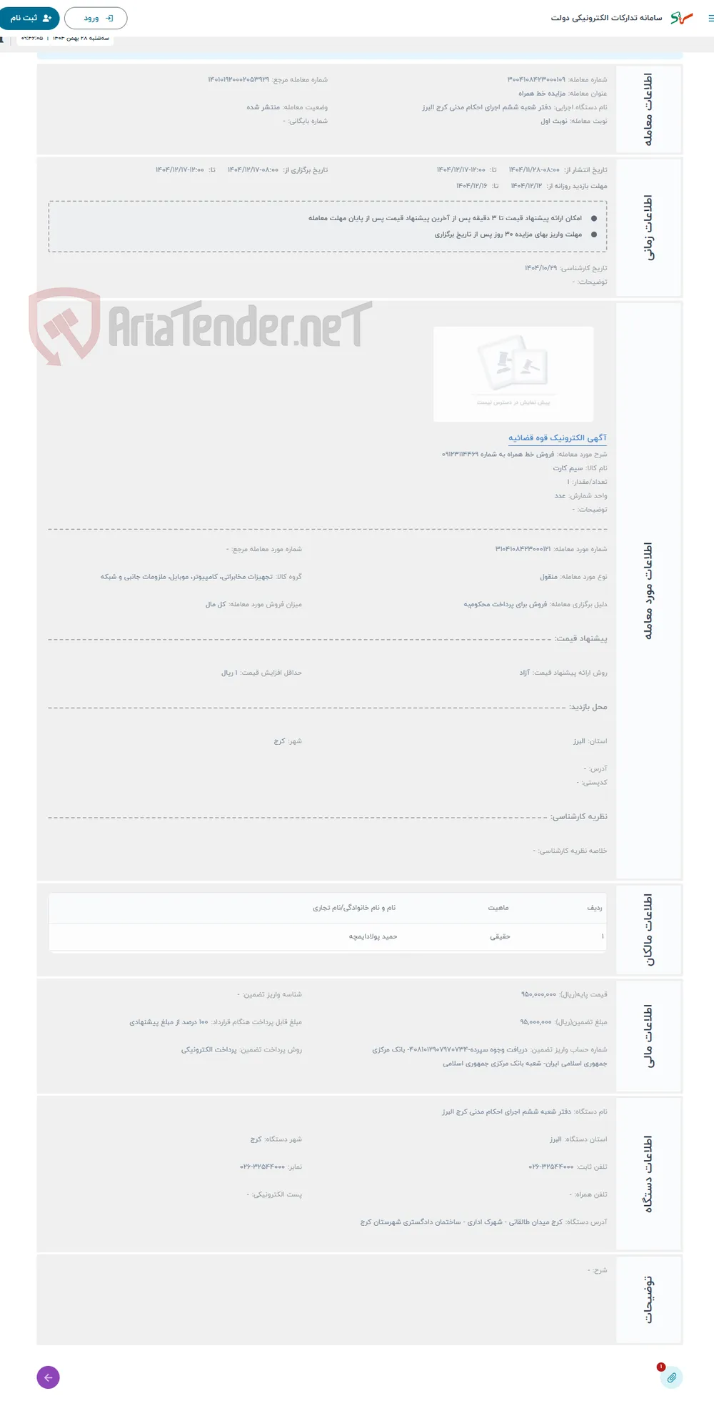 حراج فروش خط همراه به شماره 09123114469