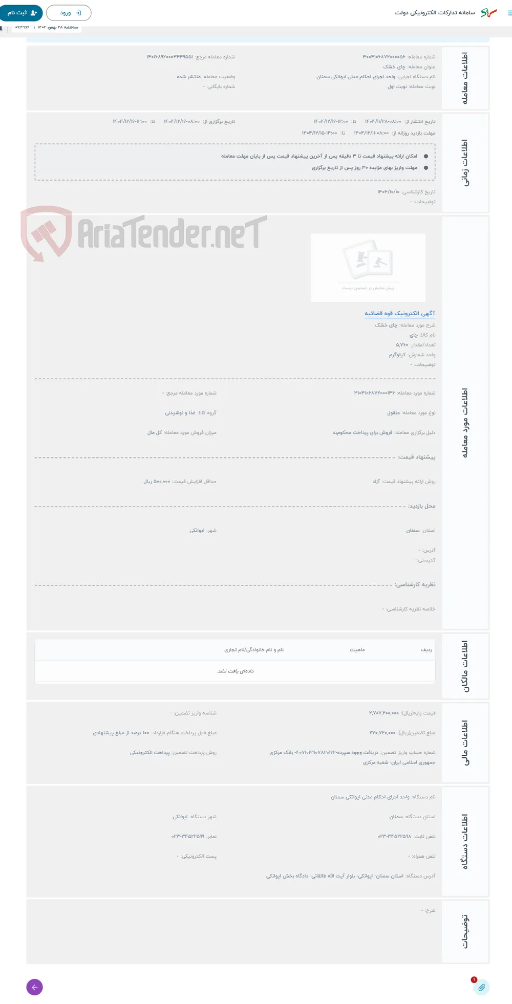 حراج چای خشک