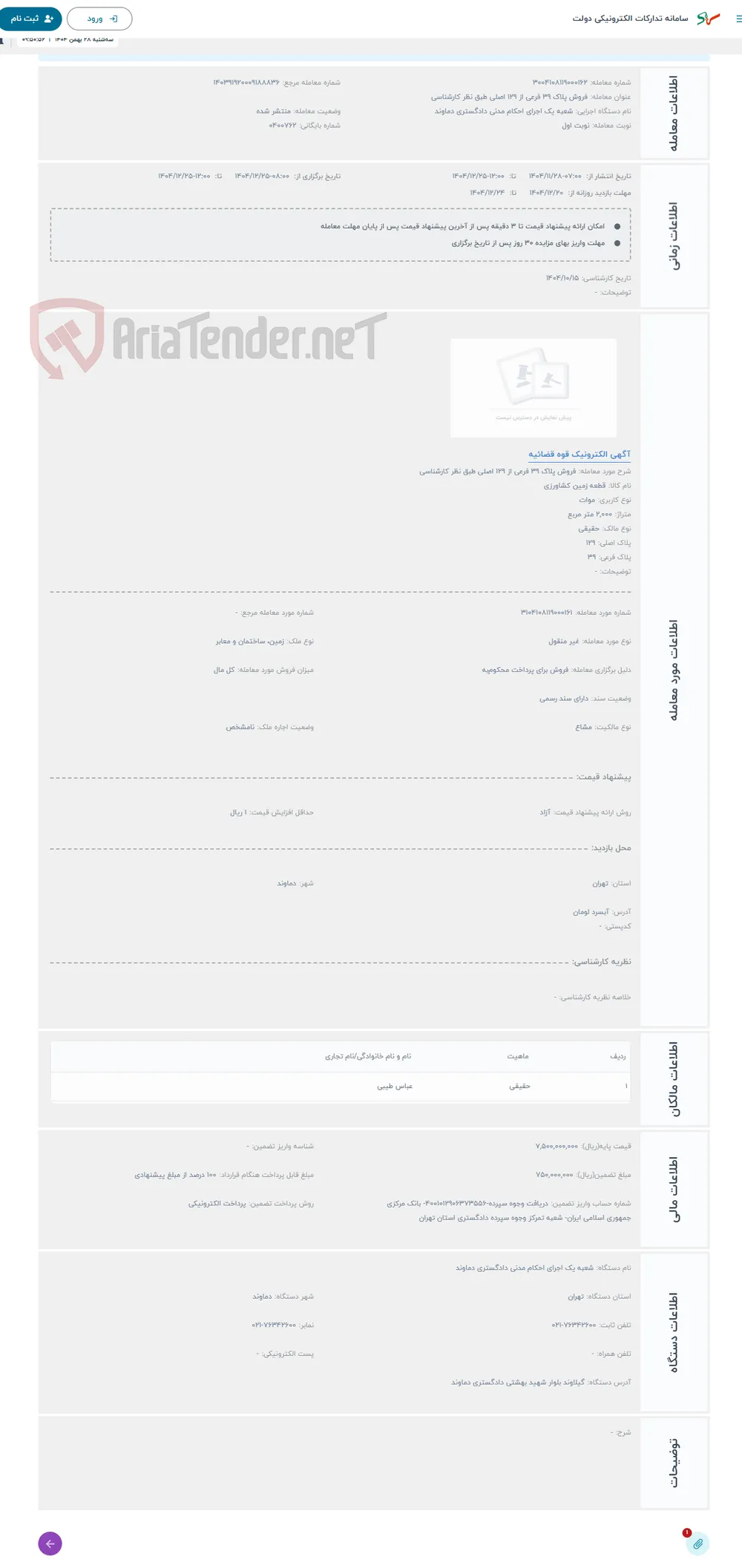 حراج فروش پلاک 39 فرعی از 129 اصلی طبق نظر کارشناسی