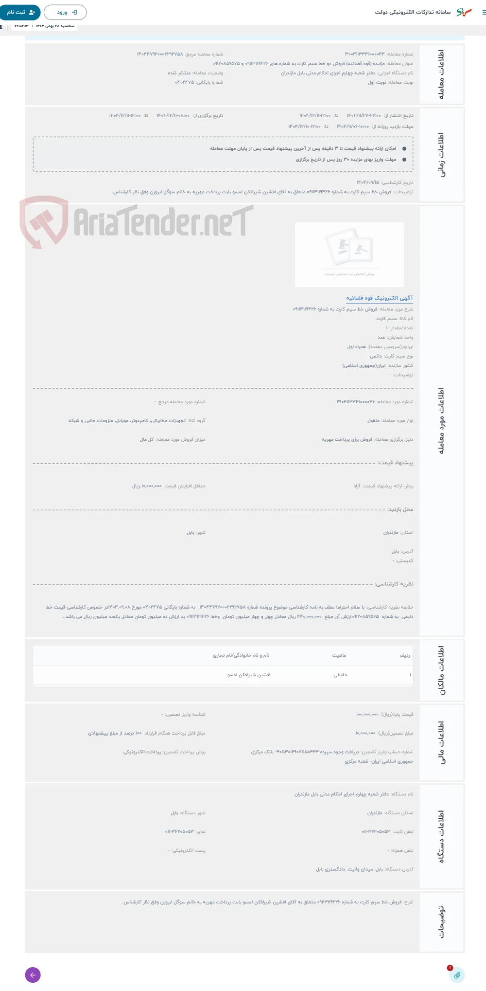 حراج فروش خط سیم کارت به شماره 09113119426
