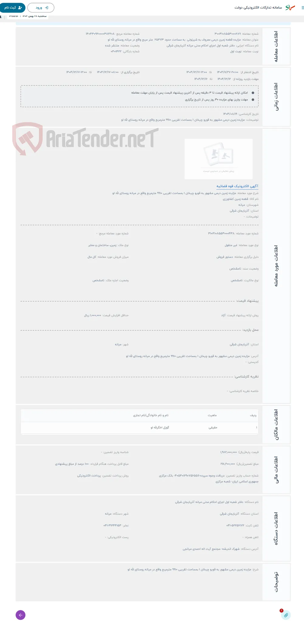 حراج مزایده زمین دیمی مشهور به قویو چیخان 1 بمساحت تقریبی 9910 مترمربع واقع در میانه روستای لله لو