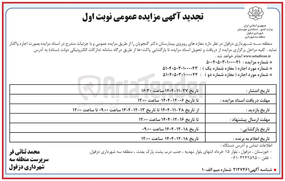 اجاره مغازه 