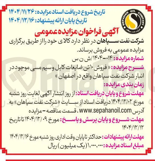 فروش ۱۰ تن ضایعات کابل و سیم مسی 