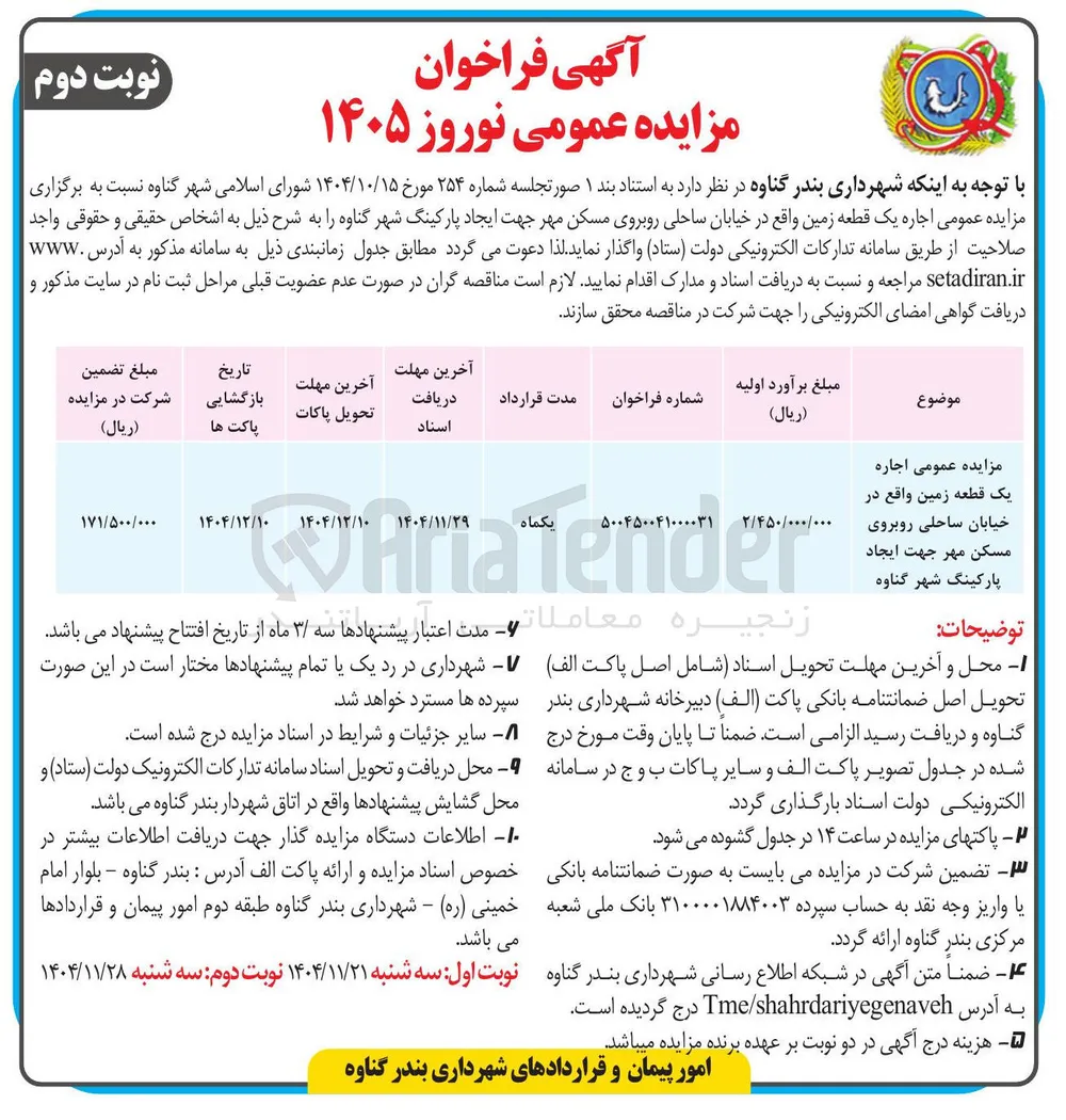  اجاره یک قطعه زمین
