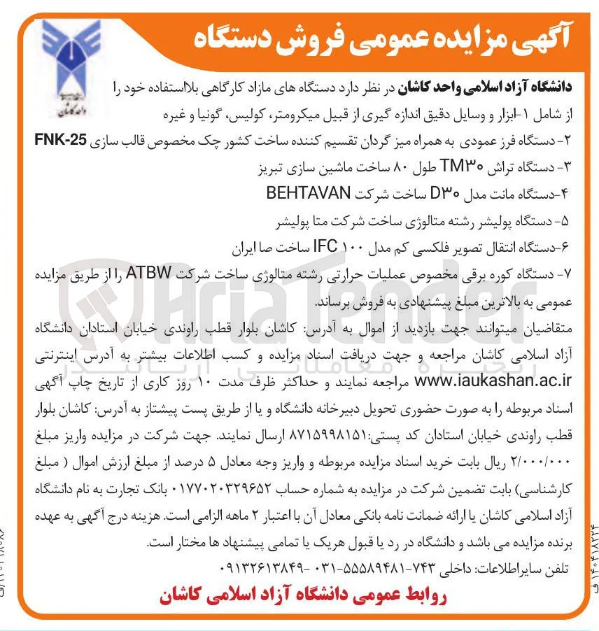 ۴ - دستگاه مانت مدل D۳۰ ساخت شرکت 
