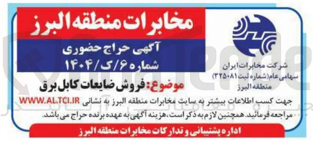فروش ضایعات کابل برق 