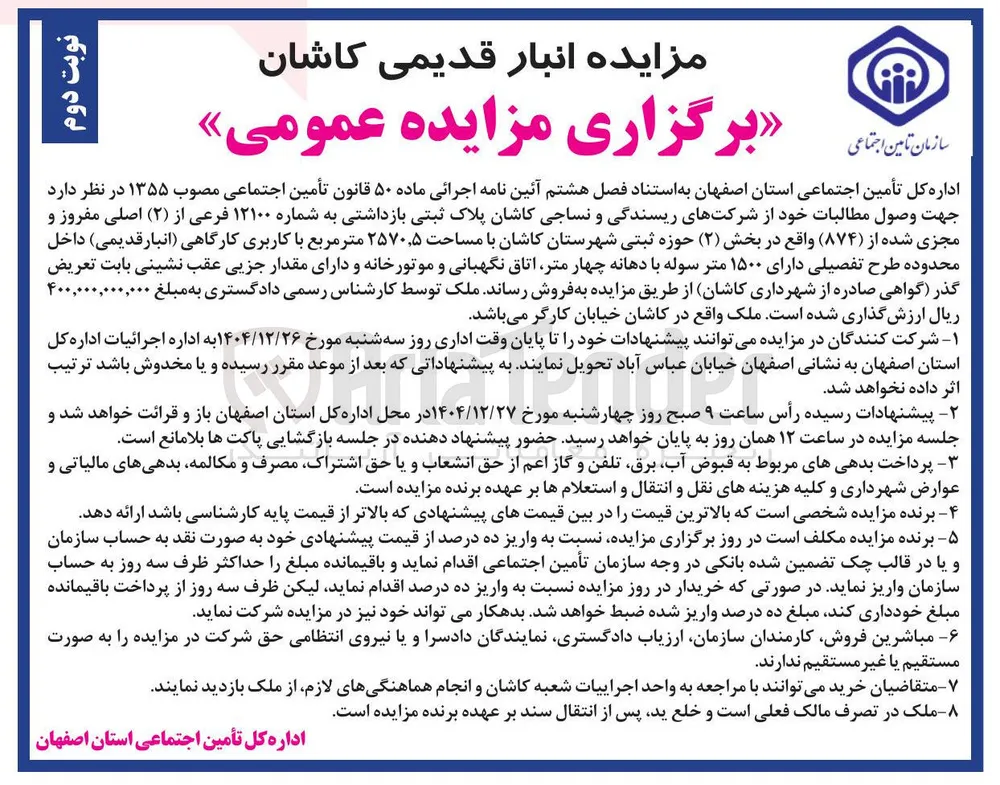 مزایده انبار قدیمی 